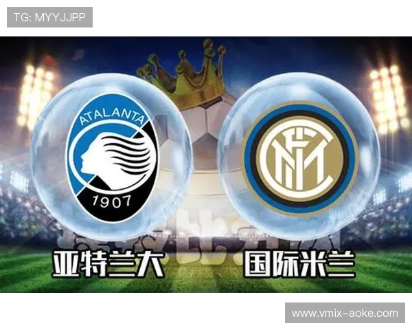 亚特兰大vs国米：客场防守稳健，反击效率定胜局